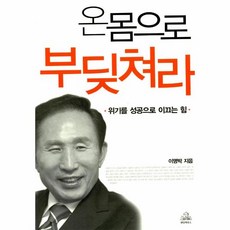 이노플리아 온몸으로 부딪쳐라 위기를 성공으로 이끄는 힘, One color | One Size@1