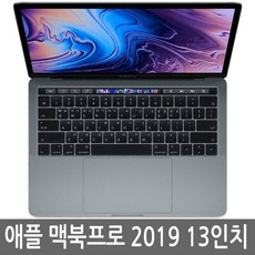 맥북프로 13인치 2019년 i5/8G/256G/512G, MAC OS, 8GB, 512GB, 코어i5, 랜덤