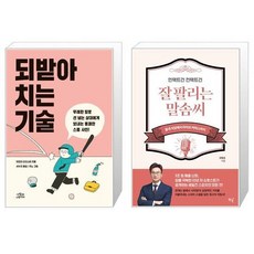 되받아치는기술