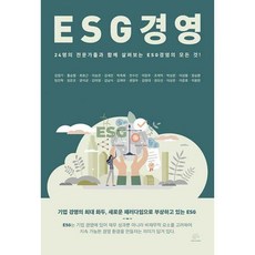 esg전문가