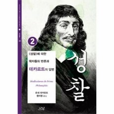 데카르트성찰