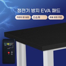 정전기 방지 폼 패드, 1개, 폭 1m 길이 3m 두께 8mm 검정