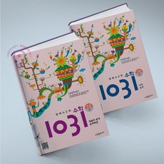시매쓰 영재사고력 수학 1031 초급 C D세트 전2권 신간