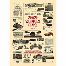 자동차인터페이스디자인