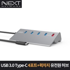 넥스트 USB 허브 NEXT-329TC (5포트/USB 3.0 Type C)