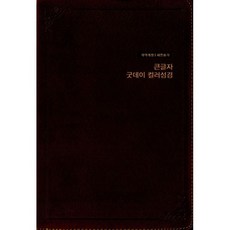 천연우피컬러성경