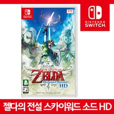 젤다의전설스카이워드소드hd