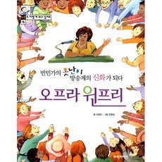 오프라 윈프리