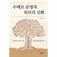 수메르신화