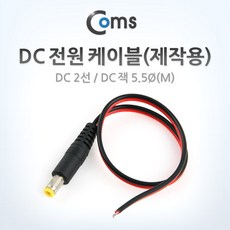 dc전원케이블제작용
