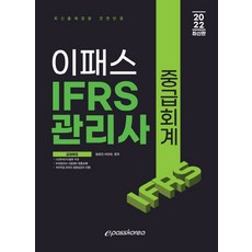 ifrs관리사