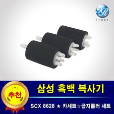삼성 SCX8628ND 카세트 복사기롤러 픽업 급지롤러 세트 용지걸림