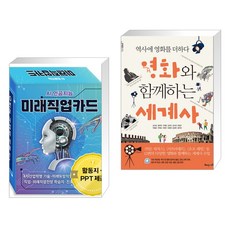 영화와함께하는세계사