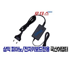 삼익 루고loogo 키드오KID-O 키즈피아노전용 10V 500mA 0.5A 국산 로더스어댑터, 1개