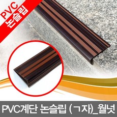 ㄱ자논슬립