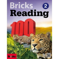 브릭스 Bricks Reading 100 2, 사회평론