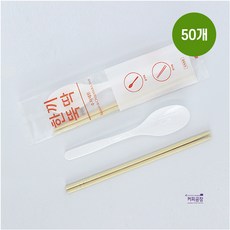 일회용 한끼뚝딱 수저세트(50개입) 개별포장, 1세트, 50개