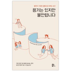 용기는 있지만 불안합니다 (마스크제공), 단품