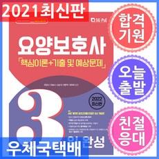 요양보호사핵심이론필기실기