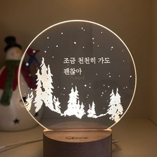 슬로우리스트 포레스트 각인 무드등 무료 선물포장, 170mm, 추천문장1(꼭 말해주고... )