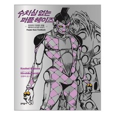 수치심없는퍼플헤이즈