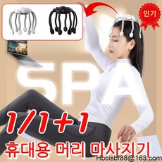 전동 두피 마사지기 진동 헤어 관리 머리 안마기 두통, 기본형 / 화이트