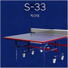 챔피언s33