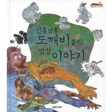 신통방통길이재기