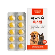 아나포유 옥스탑 항산화제 간장제 강아지 고양이 글루타치온 노견 노령견 영양제, 1개, 면역/항산화, 60정