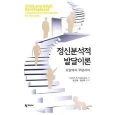 발달의이론.시그마프레스