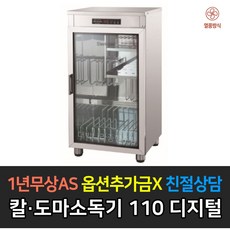 [그랜드우성] 업소용 칼도마건조소독기 열풍 디지털 WS-DB080E WS-DB110E WS-DB150E WS-DB250E