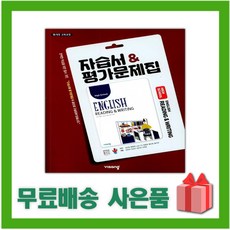 영어독해와작문비상