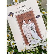비니의정원 일러스트청첩장 주문제작 모바일청첩장, 400매