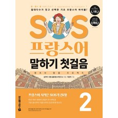 시원스쿨프랑스어고급문법