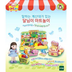 달님이 쇼핑놀이 마트장난감 아기카트 마트놀이 계산대장난감 쇼핑카트 조카선물