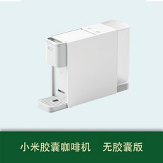 샤오미커피머신 호환 5세대 캡슐 xinxiang mini 에스프레소 XinXiang 샤오미 자동 머신, 06