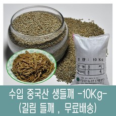 [다온농산] 2022년산 햇 수입 중국산 생들깨 -10Kg- <길림들깨>, 1개