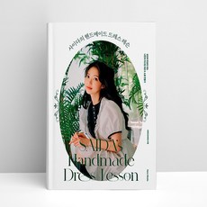 사이다의핸드메이드드레스레슨