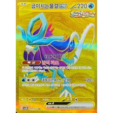 포켓몬카드 굽이치는 물결 ex UR 와일드포스 [정품]