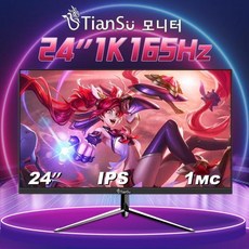 27인치모니터 FHD 게임 전용모니터 4K모니터 Tiansu 144hz 24인치 모니터 전용 24인치모니터 144 게임용모니