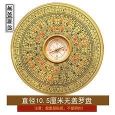 고정밀 철학관 음양택 휴대용 고급형 미니 납음오행 나경 패철 구리 소형 나침반, 3 뚜껑 없는 나침반+나침반책, 1개