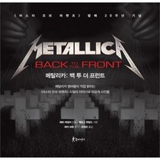 메탈리카백투더