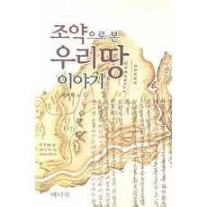 우리땅이야기