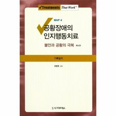 공황장애치료