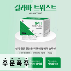 킬라바트위스트 100g 초간편 확실하게 모기유충을 잡아주는 약