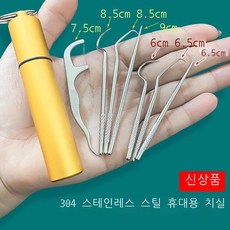 304 스테인리스강 이쑤시개 치신기 가정용 이쑤시개 활과 금속 휴대용 잇몸 바늘 청소 도구, 짧은 3 개 긴 3 개 치실 7 개 세트 옐로 실린더, 1개