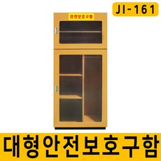 JI-161 대형안전보호구함, 아크릴창(기본), 1개