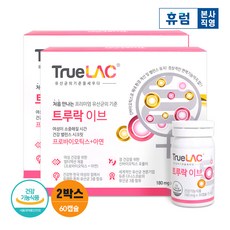 트루락다이어트유산균