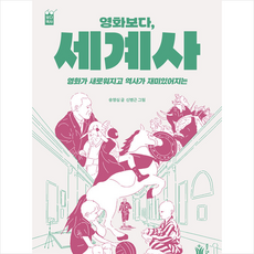 영화보다세계사 TOP01