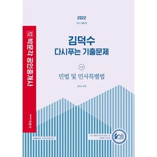 김덕수기출문제집